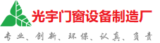 宜昌光宇门窗制造厂
